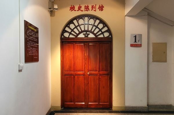 校史馆_副本.jpg