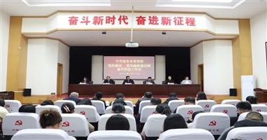 市委党校召开2026年党的建设、党风廉政建设暨意识形态工作会议